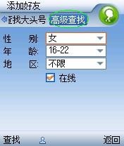 交友新体验 手机大头的魔力"朋友圈"