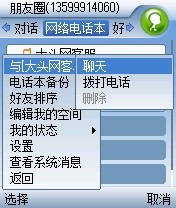 交友新体验 手机大头的魔力"朋友圈"