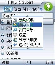 交友新体验 手机大头的魔力"朋友圈"