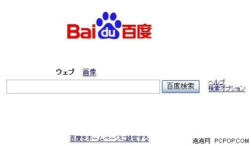 两成变七成! 百度日文搜索本土比例增