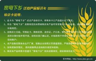 长虹"家电下乡" 手机面见终端!!