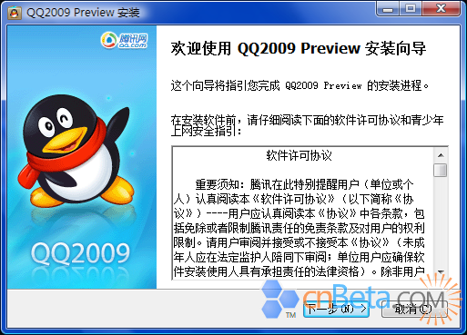 QQ2009下载安装