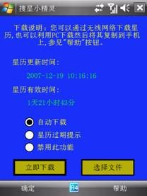 夏新N800软件大升级 新增功能大检阅