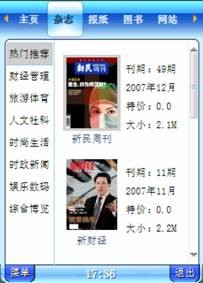 夏新N800软件大升级 新增功能大检阅