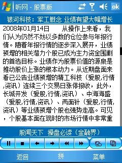 “听”股软件问世 手机炒股全新体验