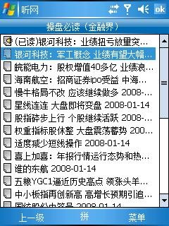 “听”股软件问世 手机炒股全新体验