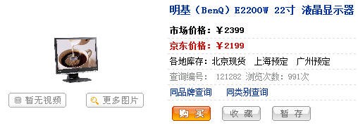 猛降100元 明基百搭22吋宽屏网购特价