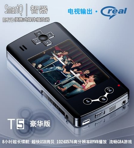 RMVB+GBA模拟器 SmartQ T5智器播放器