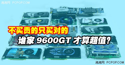 ��սNV�۸���ޣ���ֵ9600GT�Ƽ�