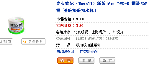 Maxell��¼�̴�����89Ԫ���ͳ�ֵ��Ʒ