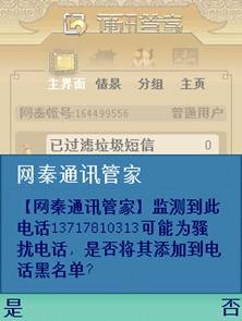 “响一声来电”遇克星 网秦重装升级