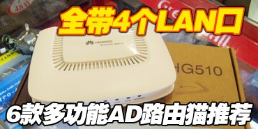 ȫ��4��LAN�� 6��๦��AD·��è�Ƽ�