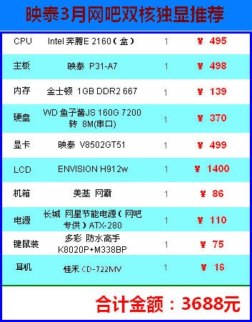 映泰P31怒降498元 网吧装机正值春天