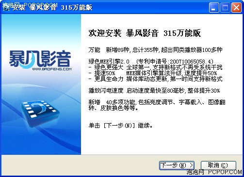 高清播放的不二之选 暴风影音3.4简评