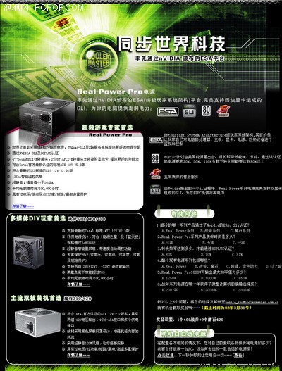 与世界科技同步——酷冷电源有奖问答