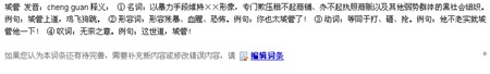 百度知道上查"城管"竟被解释成打砸抢