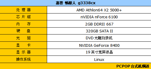 性价比新典范 惠普畅游人g3338cx评测