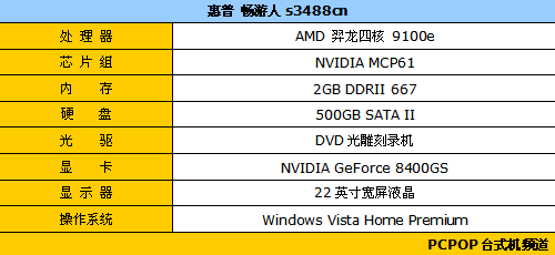 谁敢比我更小? 惠普羿龙四核整机评测
