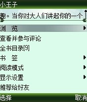 品书香!掌上书院3.50 S60 BETA2详评