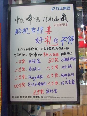 降价还送礼 方正绝色家居电脑促销中