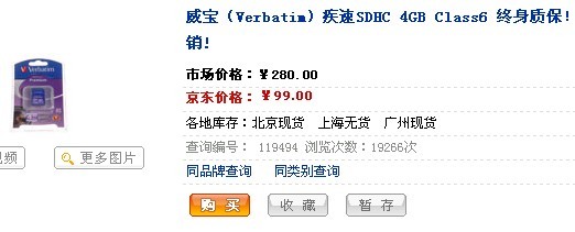 不抢就没了!4GB Class6级SDHC仅99元