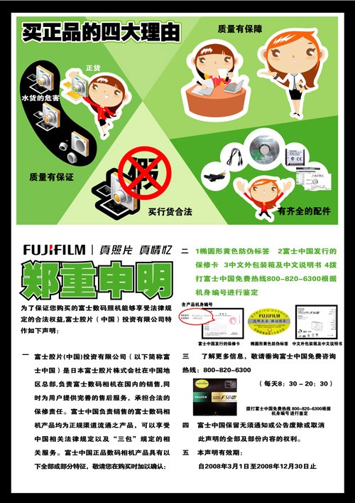 “五一”购机提醒 当心水货数码相机
