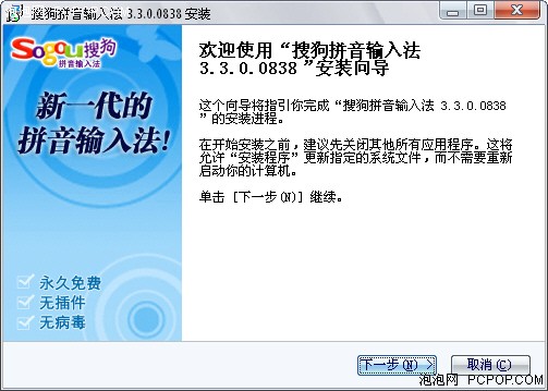 添众多功能! 搜狗拼音输入法v3.3发布