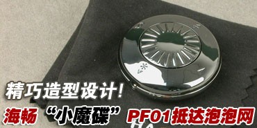 �ڿ�����ҫ�� ����Сħ��PF01�ִ�POP