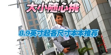 ��С������ 8.9Ӣ������ߴ籾���Ƽ�