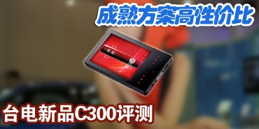 ���췽�����Լ۱Ȼ��� ̨��C300����