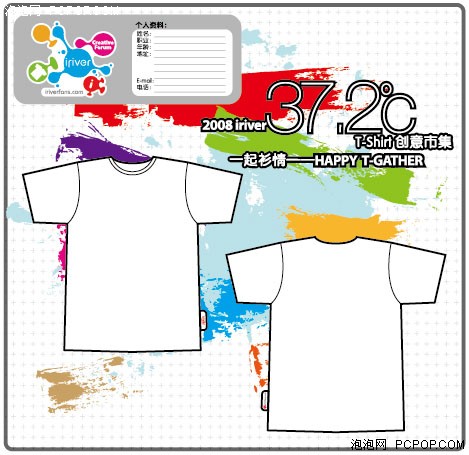 华夏联欢 08 iriver T-Shirt创意市集