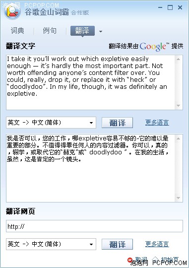 最受关注的联手战!?谷歌金山词霸体验