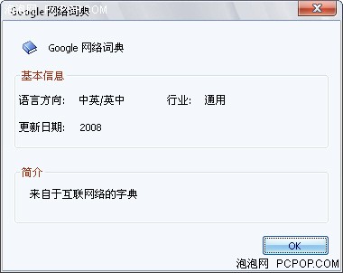 最受关注的联手战!?谷歌金山词霸体验