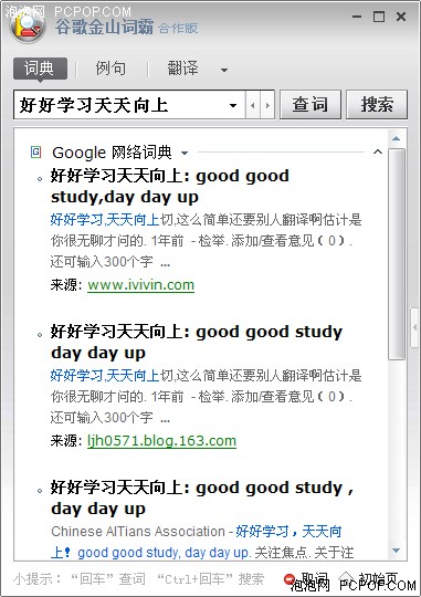 最受关注的联手战!?谷歌金山词霸体验