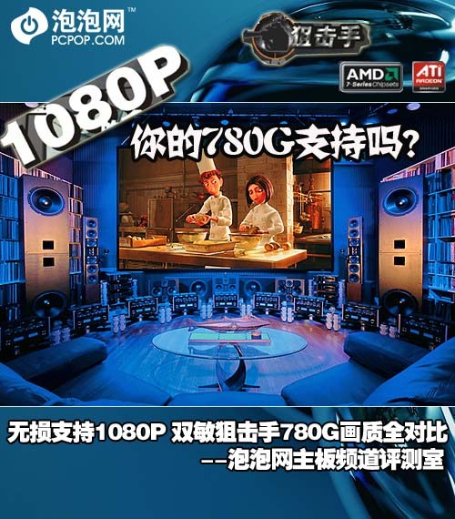 ������1080P&nbsp;�ѻ���780G���廭�ʶԱ�