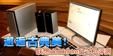 45nm处理器出彩! 台式机一周原创精选
