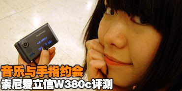 ��������ָԼ�� ���ᰮ����W380c����