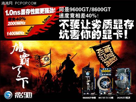 痛击HD3870 影驰极品8800GT直逼1399