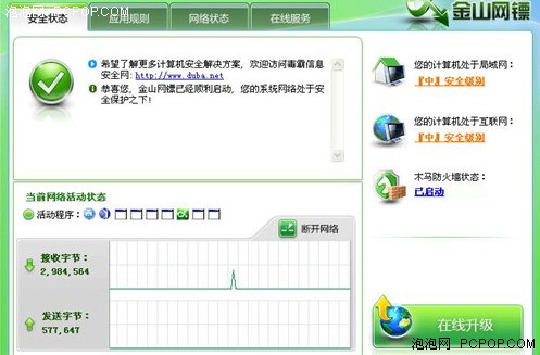 独步业界的"抢杀技术"! 金山毒霸08版