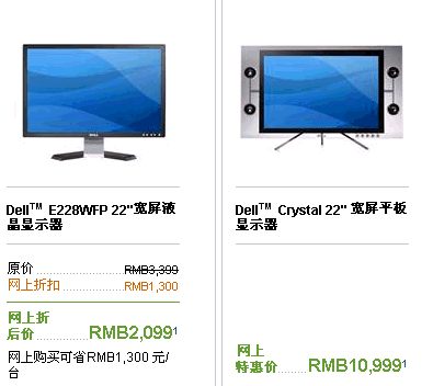 22宽卖10999元!戴尔水晶LCD国内上市