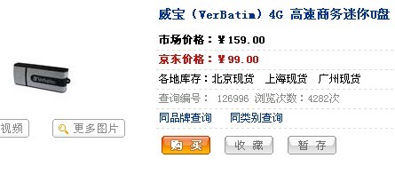限时抢购!威宝4GB商务迷你U盘仅99元