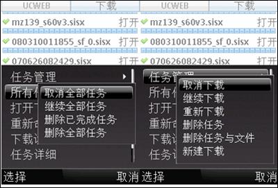 堪比迅雷 UCWEB6下载功能很快很强大