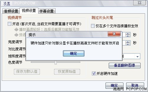 智能化高清播放体验 暴风影音3.6试用