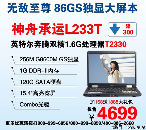 4699起 6款神舟86GS顶级本月末大降价