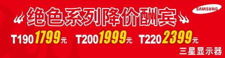 奢侈LCD也便宜!三星高端19宽狂降200