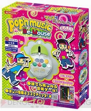 面向PC玩家!KONAMI音乐鼠标即将上市