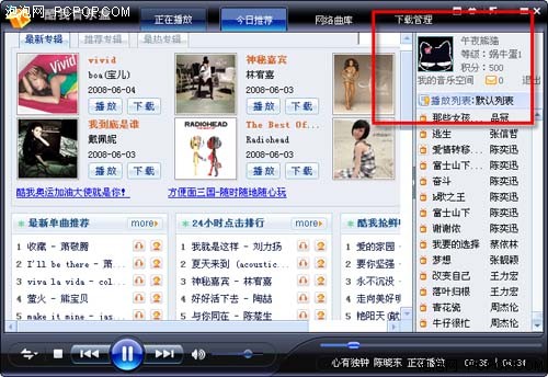 我的音乐我做主 酷我音乐盒新版发布