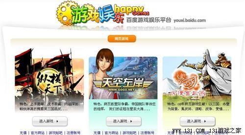 百度进军网游市场,发布游戏娱乐平台
