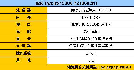 入门戴尔不到4千 免费升级显示器硬盘