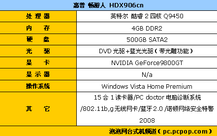 惠普顶级游戏PC黑幻HDX906到货京东